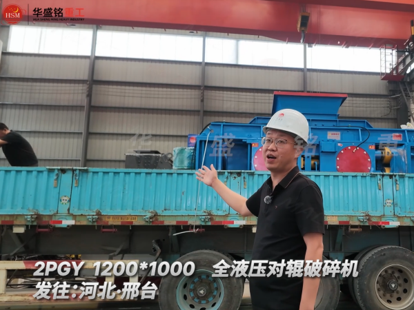 2PGY1200×1000全液壓對輥破碎機發(fā)往河北邢臺！