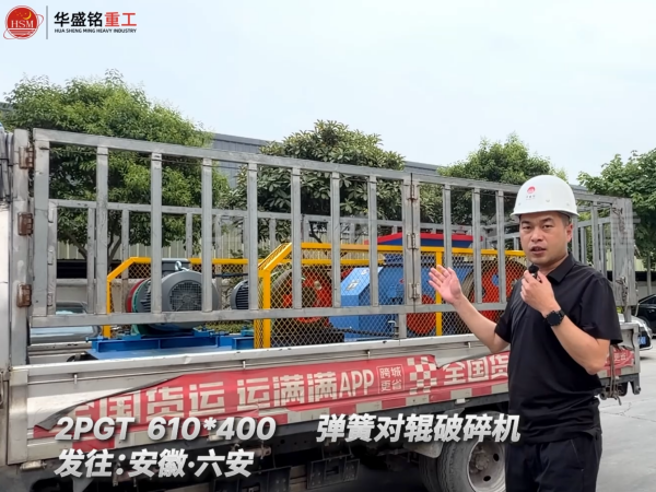2PGT610×400彈簧對輥破碎機發(fā)往安徽六安！