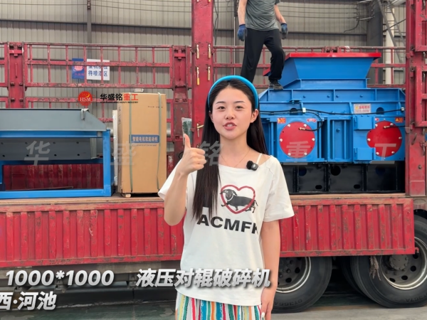 2PGY1000×1000液壓對輥破碎機(jī)發(fā)往廣西河池