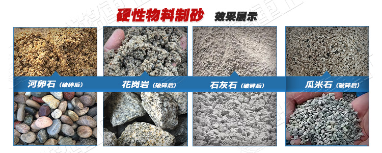 礦石對輥制砂機(jī)制砂適用物料