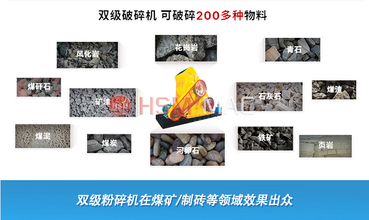 雙級(jí)粉碎機(jī)適應(yīng)物料