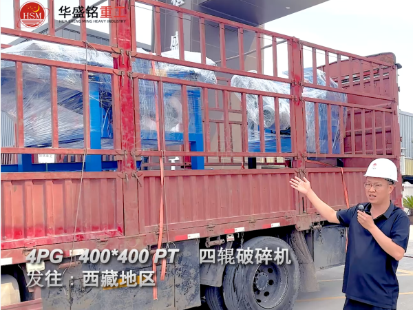四輥破碎機
