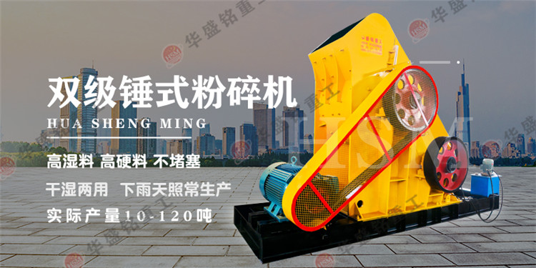 雙級煤矸石粉碎機