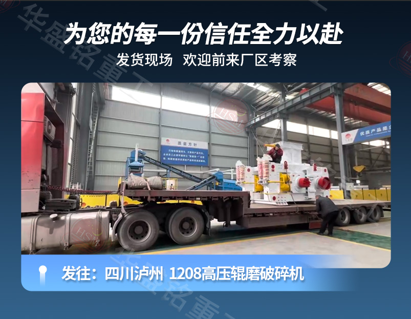 高壓輥磨機發(fā)貨現(xiàn)場
